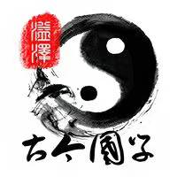 最準的生辰八字算命網,風水,起名-溢澤古今國學