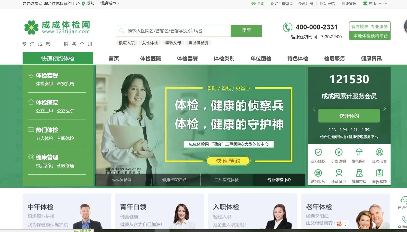 成成體檢網