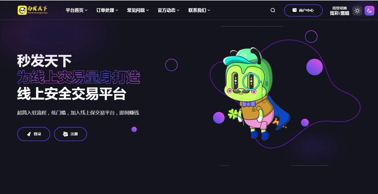 秒發天下