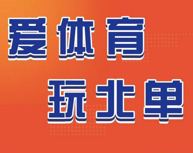 北單實體店
