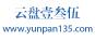 云盤135論壇