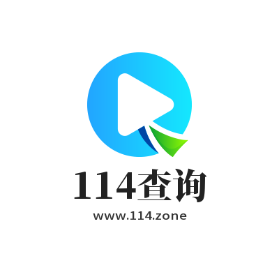114查詢網