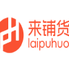 來鋪貨