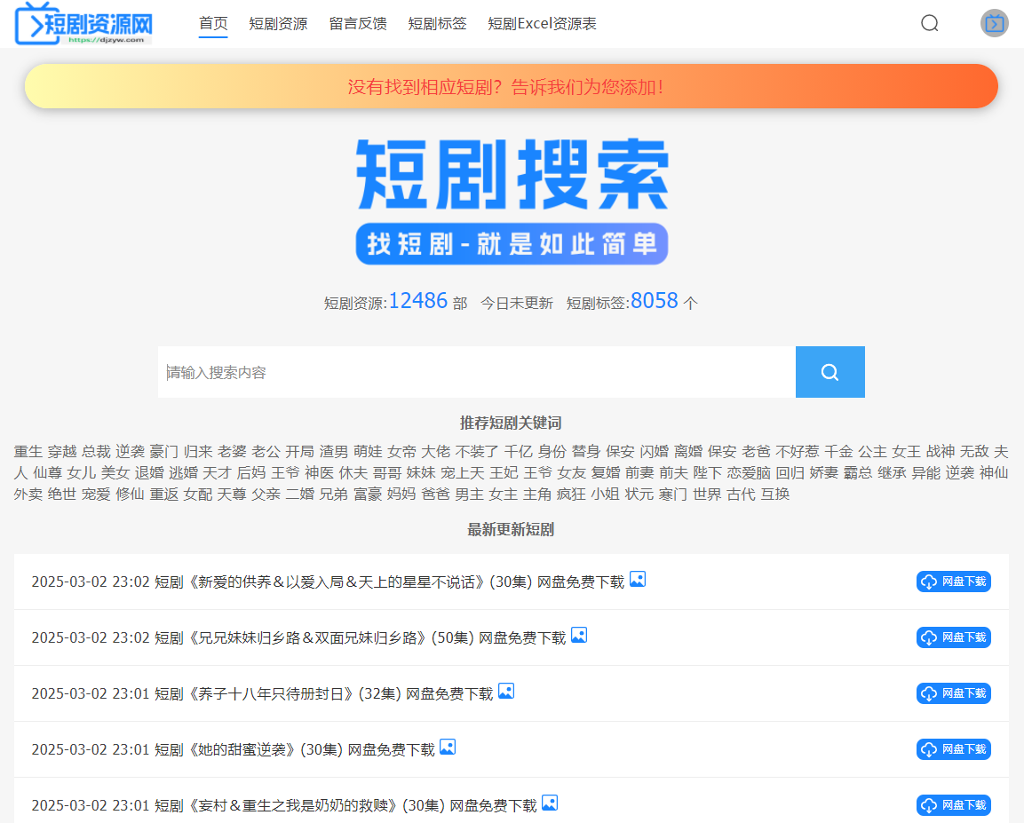 短劇資源網(wǎng)